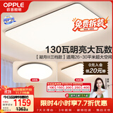 欧普照明（OPPLE） 吸顶灯客厅大灯可调光LED照明灯具灯饰套餐10包安装