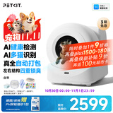 小佩AI智能全自动打包猫厕所ULTRA 可视猫砂盆一键换砂(支持鸿蒙智联)