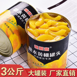 美希恩黄桃罐头大瓶3公斤商用大桶装3kg新鲜水果罐头烘培餐饮酒店水果捞 【3公斤】黄桃条