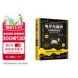 电子元器件从零基础到实战图解视频案例 西门子plc编程电工书籍从入门到精通电工手册电力电子技术电气工程师电工电路识图