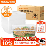 特美居（temeiju）一次性饭盒长方形透明塑料快餐盒加厚带盖打包盒餐具50套装650型