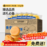 三只松鼠黄金肉松饼传统糕点点心健康营养早餐代餐休闲食品小吃整箱 【爆款】肉松饼500g*2箱