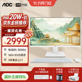 AOC国家补贴大师926 27英寸AI高清学习商用办公一体机电脑台式主机(锐龙R5 3500U 16G 512G 键鼠) 白