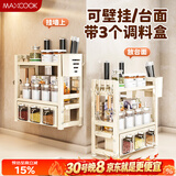 美厨（MAXCOOK）厨房调料架 台面壁挂两用多功能调料盒置物架3层带调料盒MCZW5584