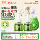 润本电蚊香液驱蚊液45ml*2瓶+1个加热器驱蚊防蚊液蚊香无香型