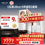 安吉尔【玉龙UItra1000G+5年滤芯套装】家用加热净水器净饮水机 2000G温热水流速体验 即热厨下直饮机