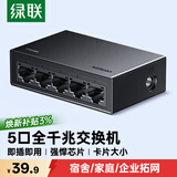 绿联5口千兆交换机 网线分线器扩展器一分二/四 4口监控网络转换器交换器 企业家用宿舍HUB分流器35492