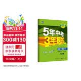 曲一线 初中数学 七年级下册 人教版 2022版初中同步5年中考3年模拟五三