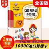 二年级下册人教版数学口算题卡10000道计时测评练习册计算天天练运算巧算训练测试题