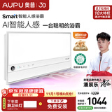 奥普【咨询客服更优惠】智能浴霸Smart系列AI人感恒温除臭暖风S2-Air