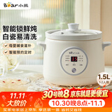 小熊（Bear）电炖锅煲汤锅炖汤盅家用炖锅陶瓷全自动煮粥锅小型1-2人 辅食电炖锅 DDG-E15K2 1.5L