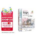 水彩绘：暖系淡彩入门课