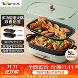 小熊（Bear）电火锅  火锅专用锅 多功能料理锅 家用分体式多功能锅料理烤肉电热锅火锅锅 D50T1 5L