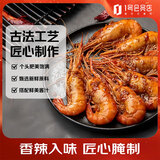 赴鲜记 香辣罗氏虾 麻辣口味13-16只 即食虾整 虾 露营食材 600克