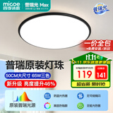 四季沐歌（MICOE）全光谱护眼led吸顶灯高显色指数防蓝光卧室灯简约灯具皓黑系列
