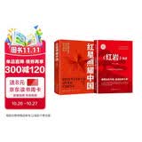 红星照耀中国和红岩导读（赠名师视频课）八年级上册必读正版课外阅读书初二8上语文课外人民阅读书籍推荐初中名著教育法布尔老师出版社经典常谈引读版【全2册】红星+红岩导读
