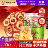 同仁堂品牌北京同仁堂去核山楂干88g 山楂圈山楂片泡水非中药材养生茶