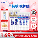 舒适达抗敏感多效护理护龈 成人牙膏套装含氟350g 京东自营 新老随机发