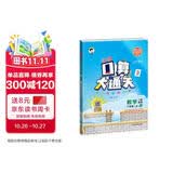 2026秋季53小学口算大通关 数学 六年级上册 RJ 人教版  含参考答案 数学能力