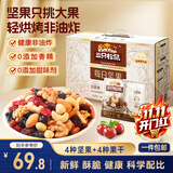 三只松鼠每日坚果750g/30袋儿童早餐腰果核桃葡萄干坚果礼盒团购送礼出游