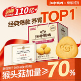江中猴姑经典猴头菇养胃饼干高钙中老年人营养品办公室零食礼盒1440g