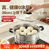 美厨（MAXCOOK）蒸锅 不锈钢30cm单层蒸锅 加厚复合底 燃气炉电磁炉通用