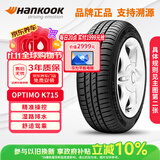 韩泰（Hankook）汽车轮胎 175/65R15 84T K715 原配本田飞度/锋范 适配夏利N7