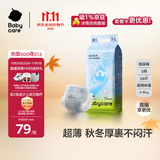 babycare Air pro纸尿裤新生儿小号S58片(4-8kg) 婴儿尿不湿秋冬不闷汗
