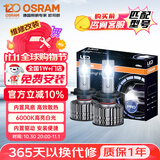 欧司朗（OSRAM）汽车LED大灯 汽车灯泡远光灯近光灯夜驰者PRO H7 12V 35W