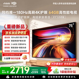 Vidda 海信电视75英寸 R75 大内存版 64GB 一级能效 180Hz高刷 4K护眼高性能平板电视机 75VR1T