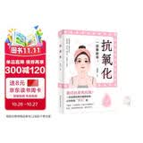 抗氧化 美白抗老先抗氧 一份全面抗氧化维稳指南