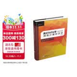用STATA学微观计量经济学