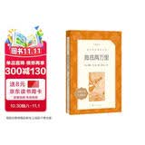 海底两万里 初一七年级下必读 初中名著阅读课外书目 正版原著完整无删减 儒勒凡尔纳 人民文学出版社