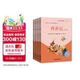 快乐读书吧五年级下册指定阅读：西游记+三国演义+水浒传+红楼梦(套装共4册）四大名著课外阅读书必读
