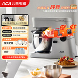 北美电器（ACA）厨师机家用商用金属机身7L全自动和面揉面一体机打蛋绞肉压面条搅拌料理机 ASM-EC900