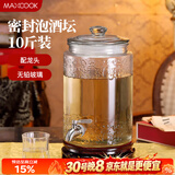 美厨（MAXCOOK）泡酒瓶泡酒坛 玻璃家用酿酒密封药酒罐酒坛酵素桶 10斤装MCX0735