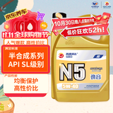 高德润达半合成汽机油汽车保养发动机油劲音N5系列 SL级5w-40 4L 京东养车