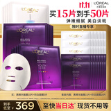 欧莱雅黑精华+奶白面膜到手50片补水保湿修护舒缓护肤品生日礼物