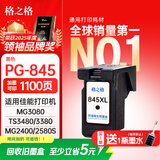 格之格845XL墨盒 适用佳能pg845墨盒 佳能mg3080墨盒canon打印机ts3480/3380/3400 mg2580s/2400墨水 黑色