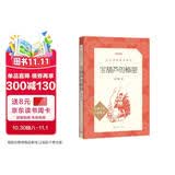 宝葫芦的秘密 （《语文》推荐阅读丛书 人民文学出版社）