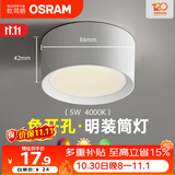 欧司朗（OSRAM）筒灯家用客厅卧室吊顶过道灯明装PC免开孔哑光白-5瓦4000K暖白光