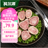 科尔沁国产谷饲原切棒骨段3斤 中段腿骨牛骨髓脊髓牛棒骨骨头 牛肉生鲜