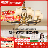 欧普照明（OPPLE）新中式吊灯轻奢大气客厅灯简约现代中式灯具灯饰套餐主灯餐厅灯 新中式 15头 客厅吊灯