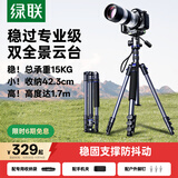 绿联三脚架相机单反专业摄影便携手机微单三脚架 直播录像拍摄可变独脚架倒置拍摄防抖全景球形云台