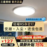 三星照明防蓝光护眼轻耀H5净密超薄卧室厨卫阳台吸顶灯三防灯防潮尘防虫