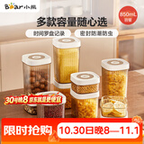小熊（Bear）密封罐 五谷杂粮收纳盒塑料罐零食干货茶叶储物罐 850ml密封罐