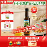 爷爷的农场核桃油热炒油250ml 进口凉拌辅食用油 送宝宝婴儿6-12月辅食谱