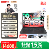 联想拯救者Y9000P 2026年补贴15% 电竞游戏笔记本电脑 AI元启 满血RTX5090独显可选 全新酷睿24核 【新品】旗舰i9 16G 1T 满血RTX5060 黑｜国补 16英寸2.5K超清｜240Hz专业电竞屏