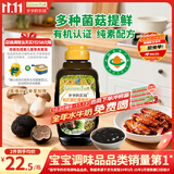 爷爷的农场有机黑松露素蚝油328g 菌菇提鲜调料赠婴儿宝宝辅食谱