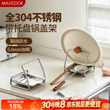 美厨（MAXCOOK）304不锈钢锅盖放置架 厨房锅铲汤勺架子多功能立式置物架MCZW4677